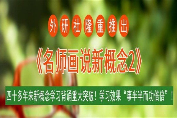 名師畫說(shuō)華人英語(yǔ)