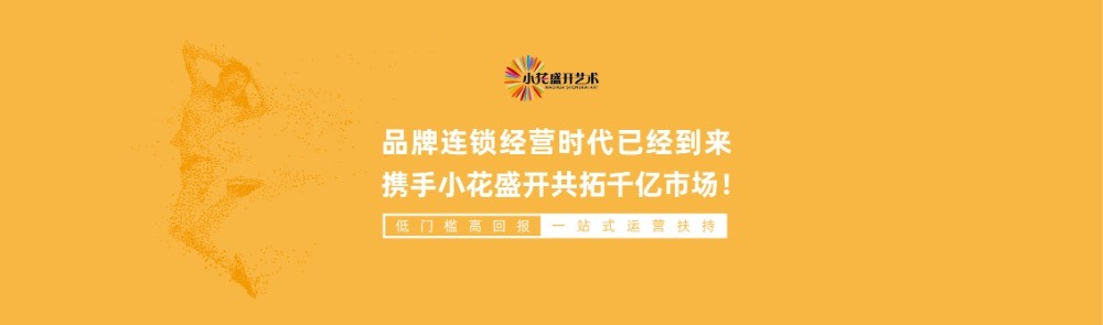 小花盛開藝術(shù)教育