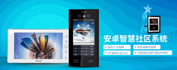 太川科技智能家居