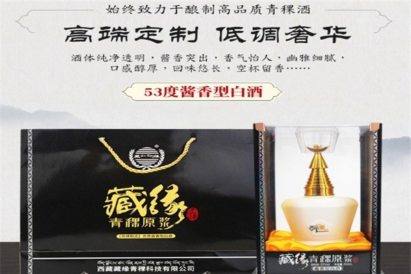 藏緣青稞酒