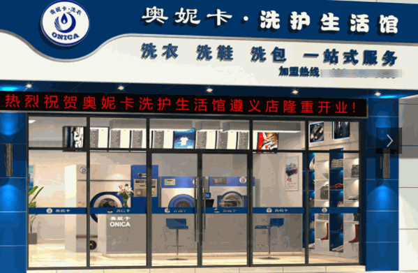 奧妮卡干洗店