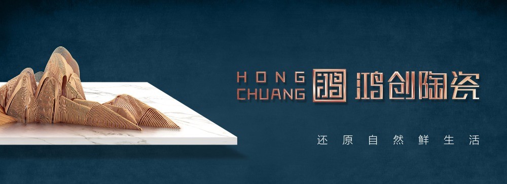 鴻創(chuàng)陶瓷