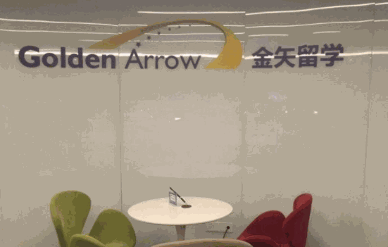 金矢留學(xué)