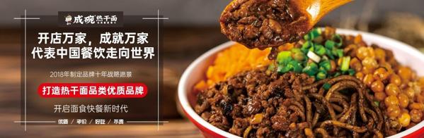 成碗熱干面