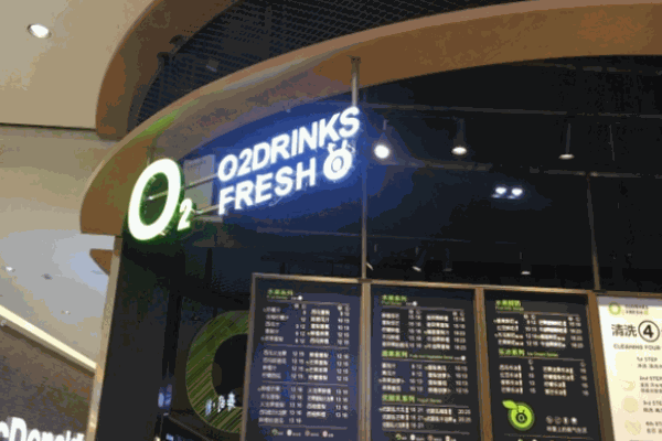 O2小氧鮮榨果汁