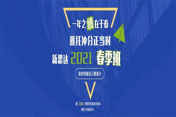 新思達(dá)國際英語