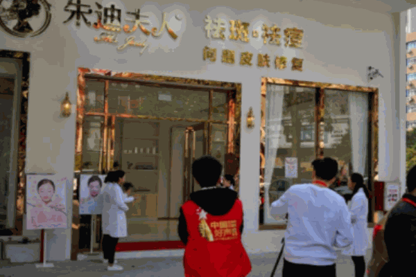 朱迪夫人祛痘祛斑