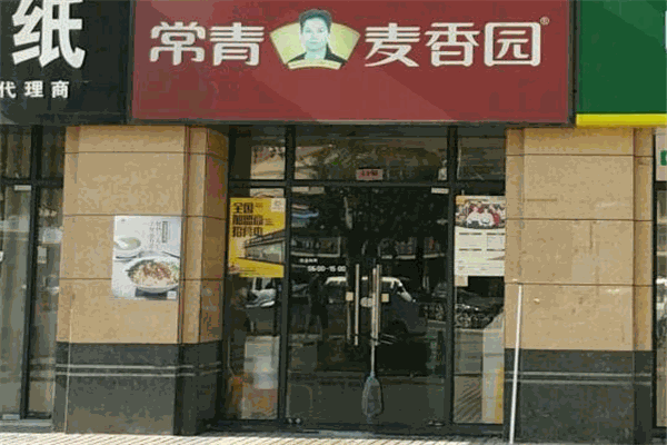 常青麥香園面館