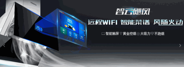 萬洲廚衛(wèi)電器