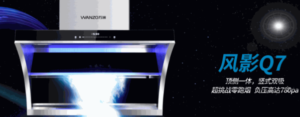 萬洲廚衛(wèi)電器