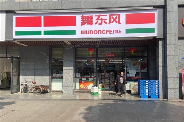 舞東風(fēng)超市