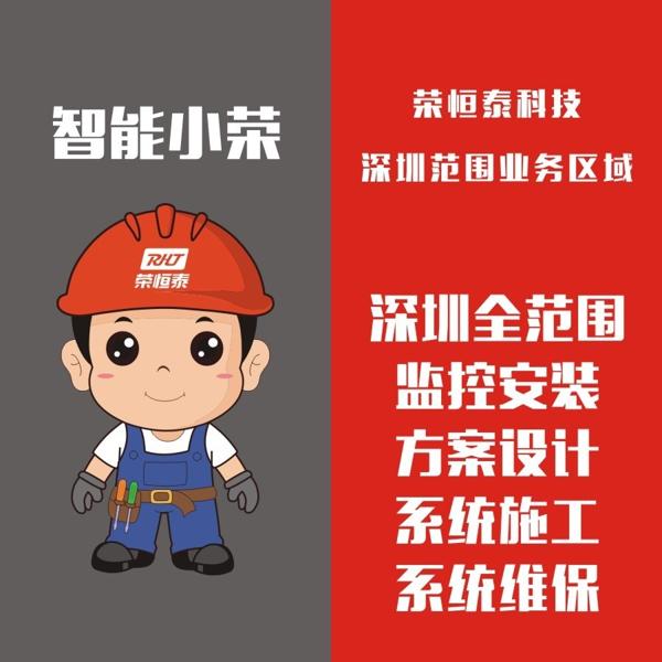 RHT榮恒泰智能安防