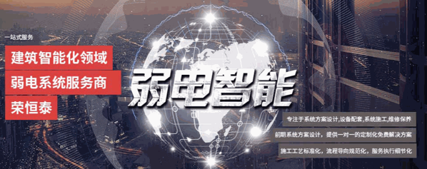 RHT榮恒泰智能安防