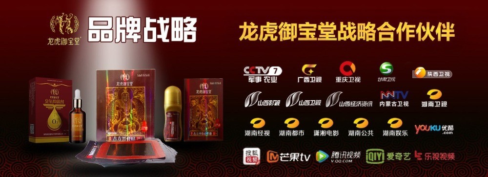 龍虎御寶堂保健品