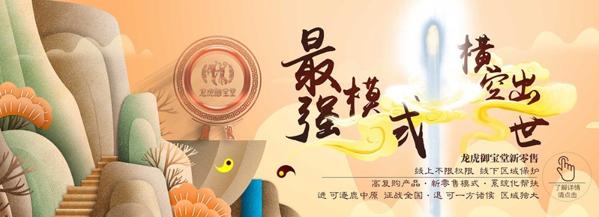 龍虎御寶堂保健品