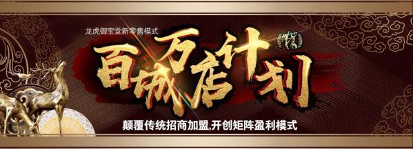 龍虎御寶堂保健品