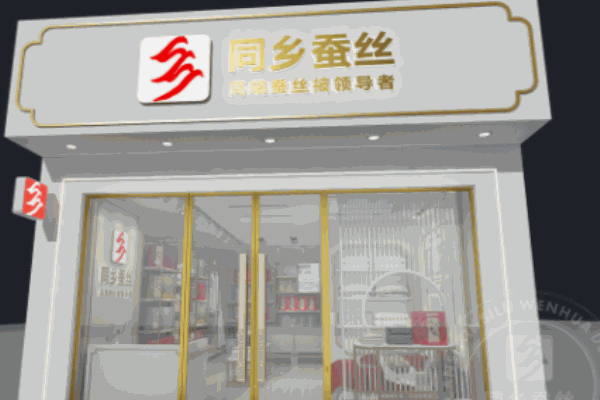 同鄉(xiāng)蠶絲