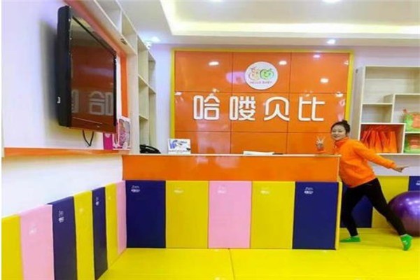 哈嘍貝比幼兒教育