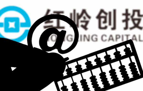 紅嶺創(chuàng)投