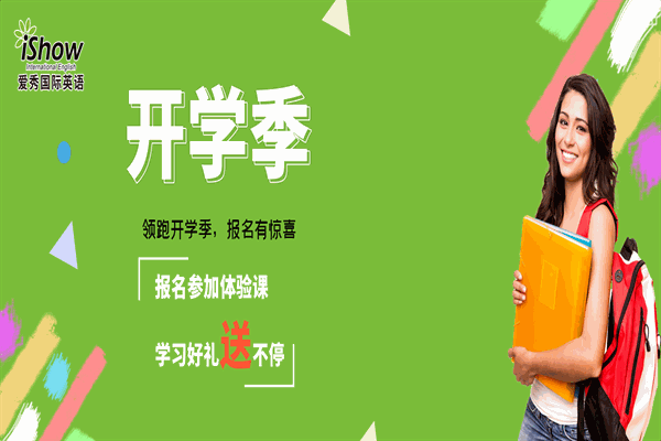 愛(ài)秀英語(yǔ)