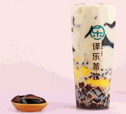 譯樂(lè)茶飲
