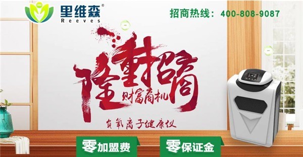 里維森負(fù)氧離子健康儀