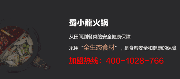 蜀小龍火鍋