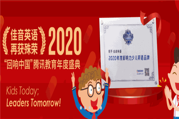 佳音英語學(xué)校