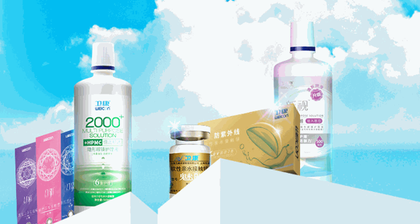 衛(wèi)康隱形眼鏡