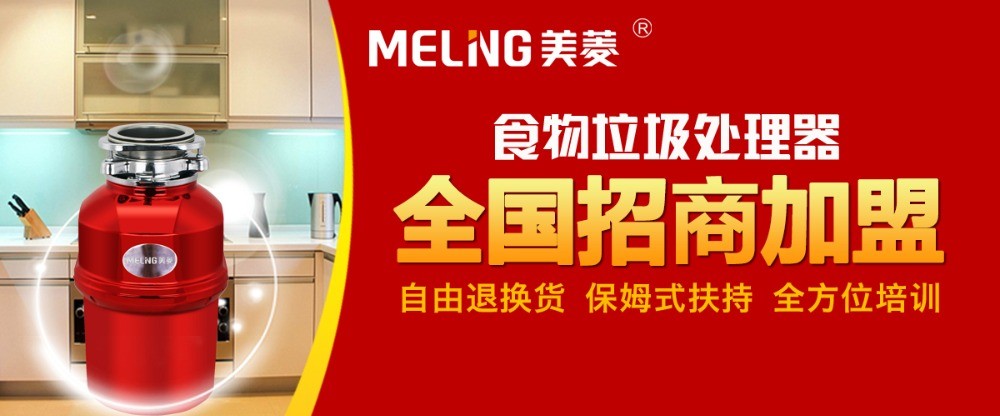 美菱垃圾處理器
