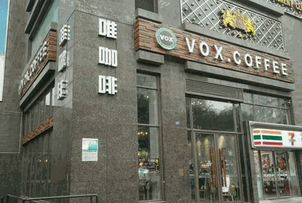 VOX唯咖啡