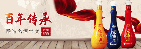 完達山酒業(yè)