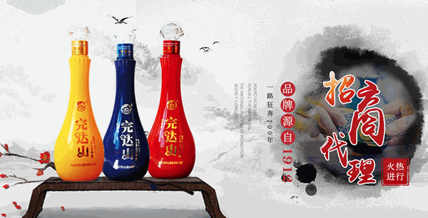 完達山酒業(yè)