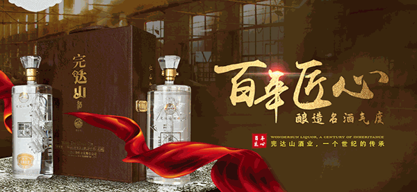 完達山酒業(yè)