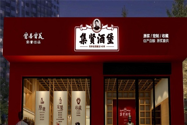 晉善晉美酒業(yè)