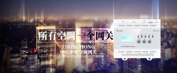 中弘空調(diào)控制器