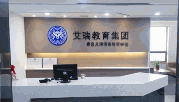 艾瑞語言培訓(xùn)學(xué)校