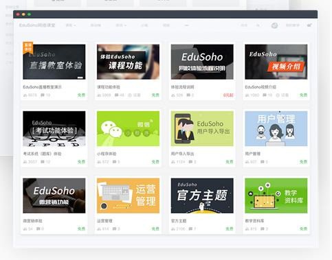 EduSoho網(wǎng)絡課堂