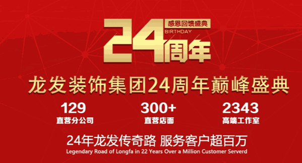 龍發(fā)建筑裝飾工程