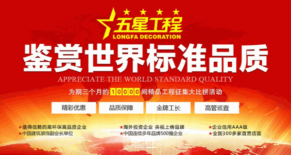 龍發(fā)建筑裝飾工程