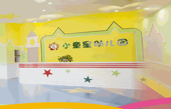 小童星幼兒園