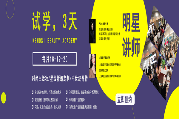 柯模思化妝學(xué)校