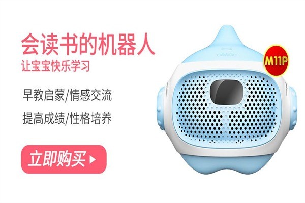 比巴智能早教機(jī)