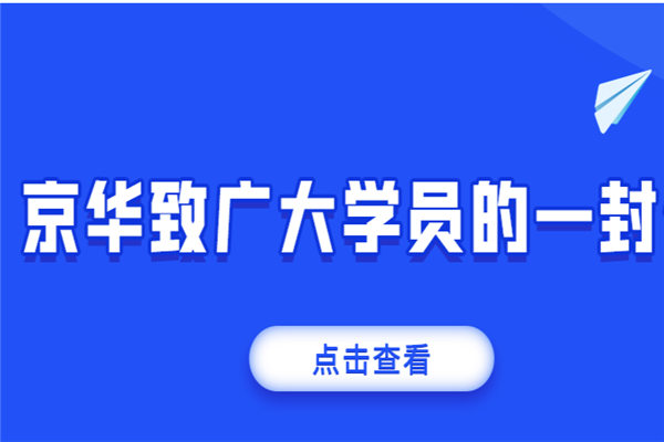 京華網校