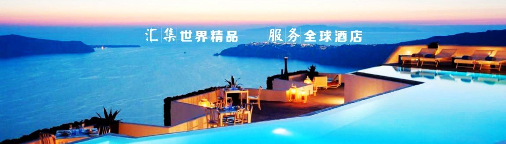 兆能源酒店用品