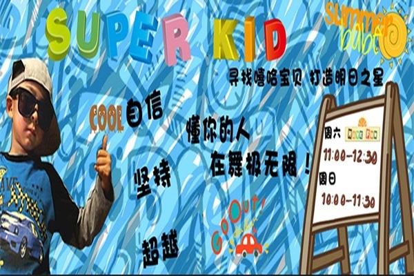 舞極無(wú)限舞蹈