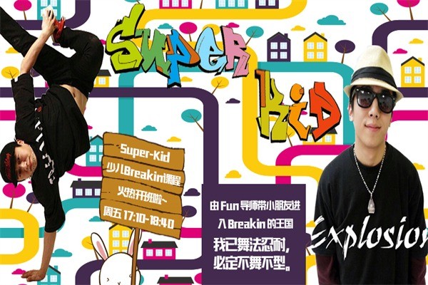 舞極無(wú)限舞蹈