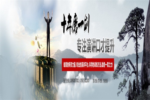 烽華口才培訓