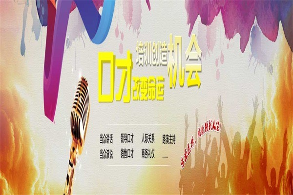 烽華口才培訓