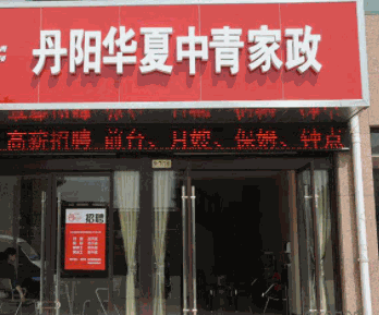華夏中青家政